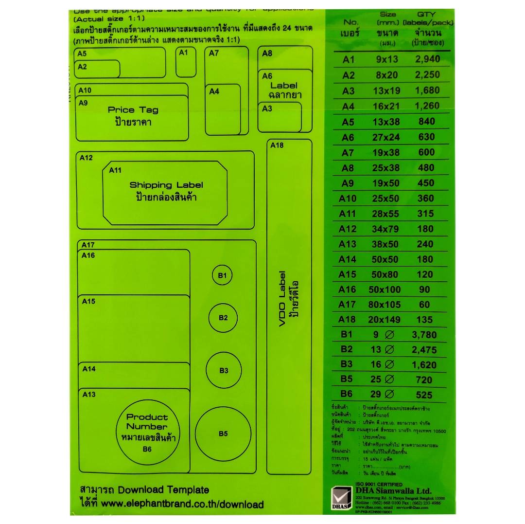 ฉลากกาว LAB ตราช้าง <br> A4 16x21มม. <br> 1,260ป้าย/แพ็ค