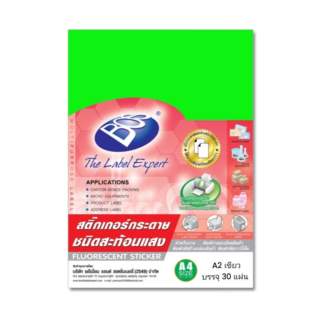 สติกเกอร์กระดาษ สะท้องแสง <br> BOS A4 30แผ่น/ห่อ