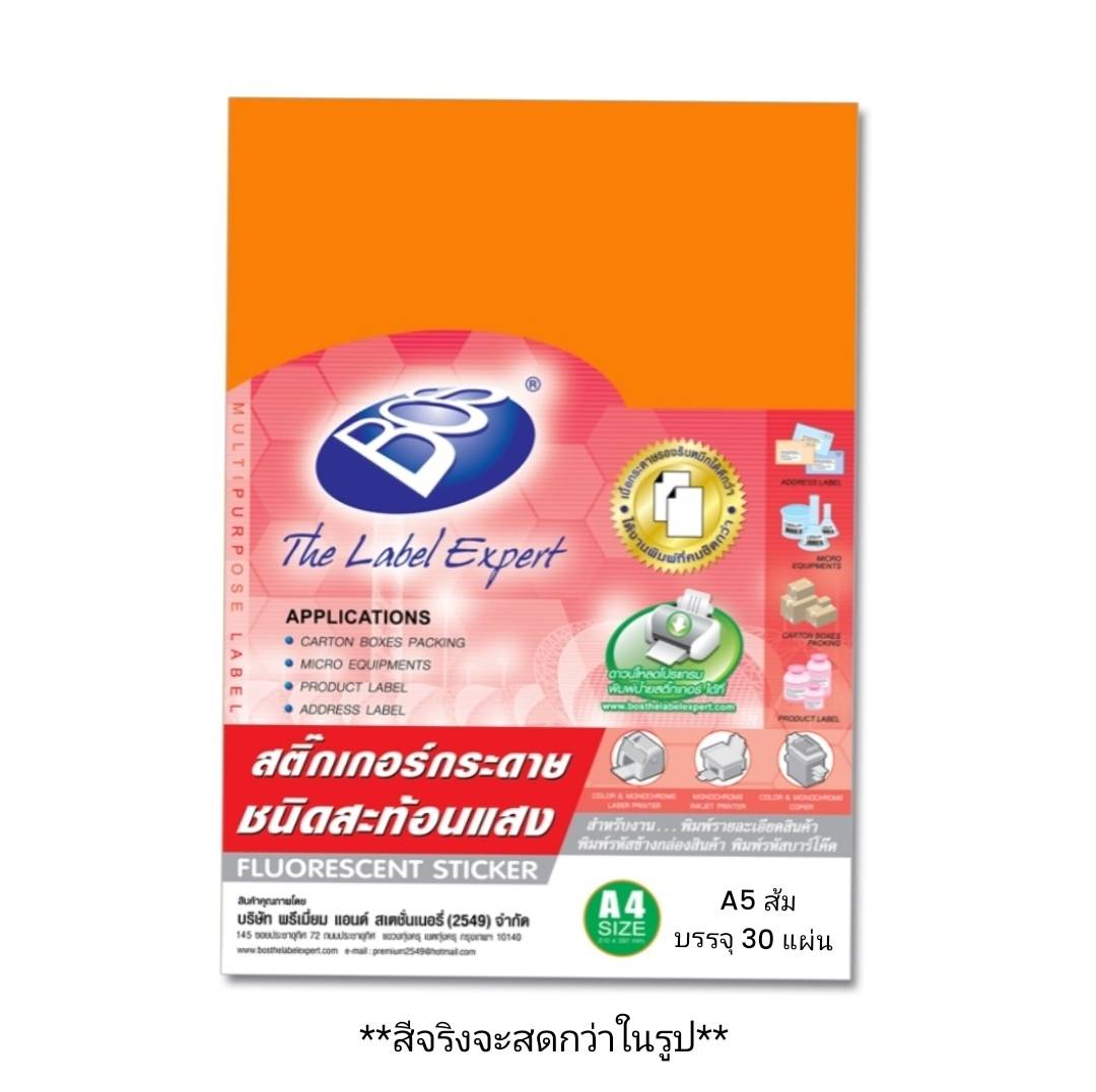 สติกเกอร์กระดาษ สะท้องแสง <br> BOS A4 30แผ่น/ห่อ