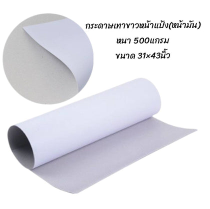 กระดาษเทาขาวหน้าแป้ง <br> 500แกรม 31x43นิ้ว 12แผ่น