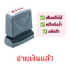 ตรายางหมึกในตัว Xstamper <br> จ่ายเงินแล้ว หมึกสีแดง