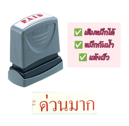 ตรายางหมึกในตัว Xstamper <br> ด่วนมาก หมึกสีแดง