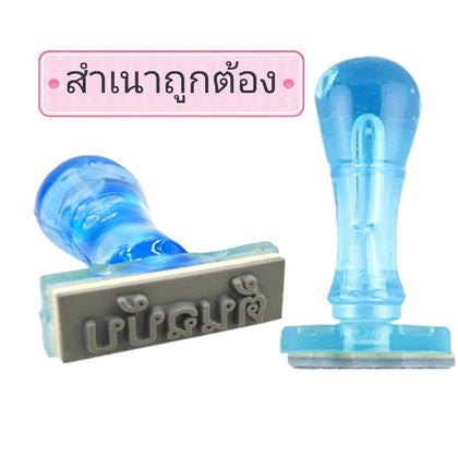 ตรายางข้อความ PDS <br> สำเนาถูกต้อง