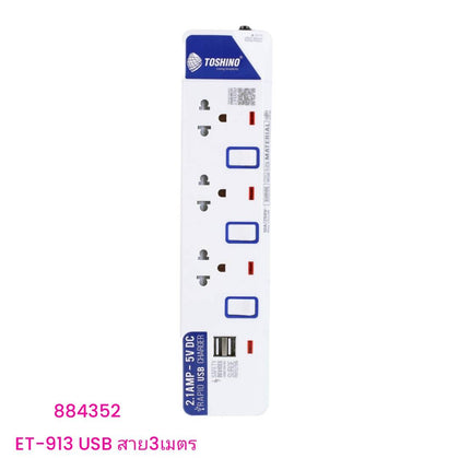 เต้าเสียบปลั๊กไฟ Toshino <br> ET913 USB 3จุด สาย3เมตร
